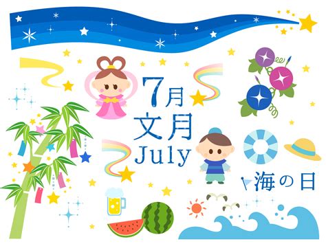 七月 季節|7月といえば？行事・イベント・歳時・記念日・風物。